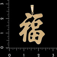 14K Yellow Gold Estate Chinese Character "FU" Pendant